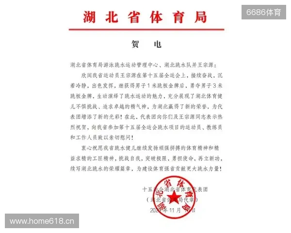 湖北男足U20全运会夺冠,十五运会湖北省体育代表团致贺电 湖北男足U20全运会夺冠,十五运会湖北省体育代表团致贺电